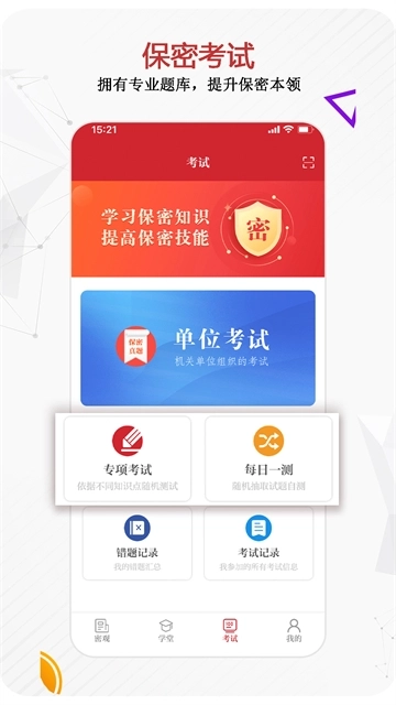 保密观免费版图10