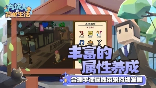 方块人的简单生活完整版(1)