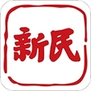新民晚报