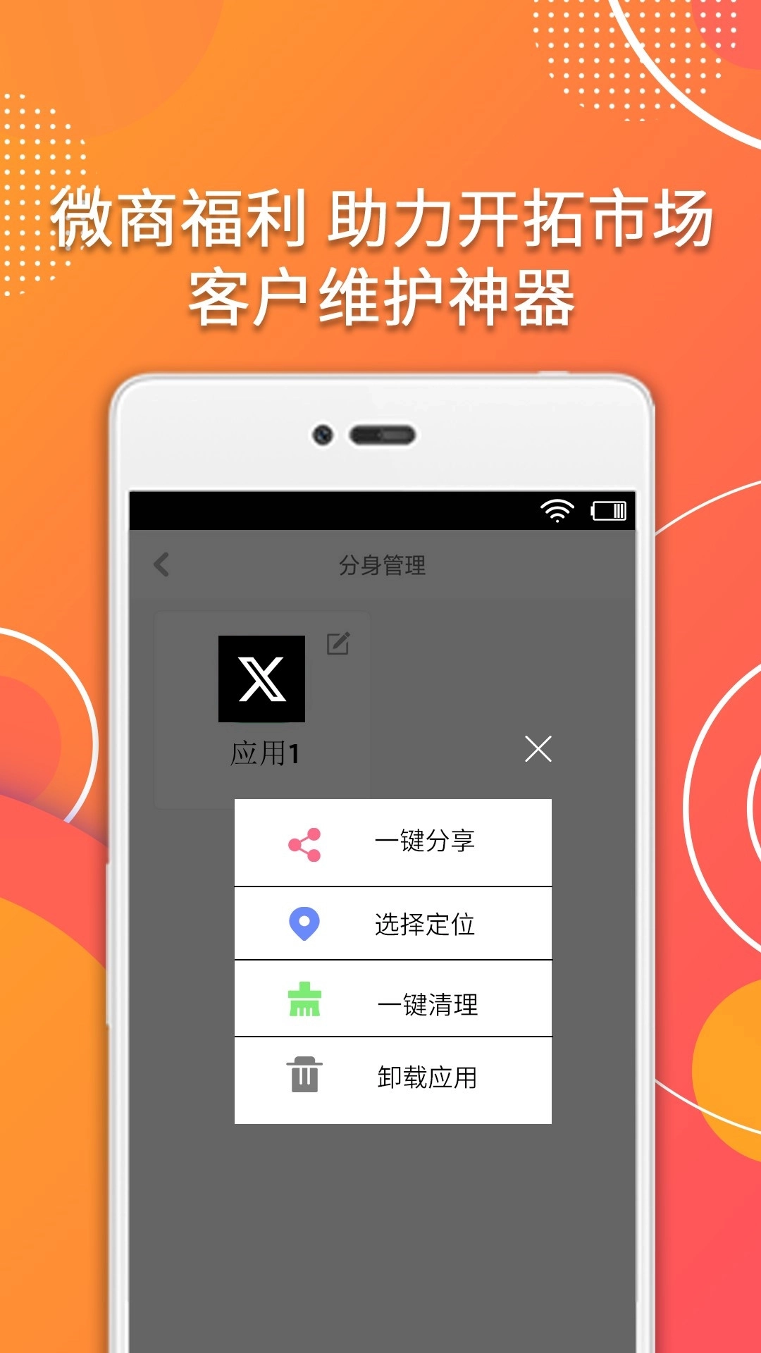 分身助手最新版图2