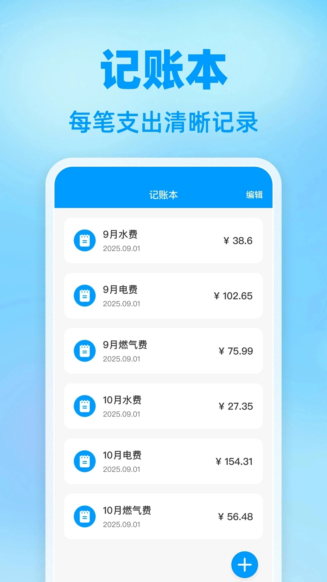 水电梯度缴费计算软件图3