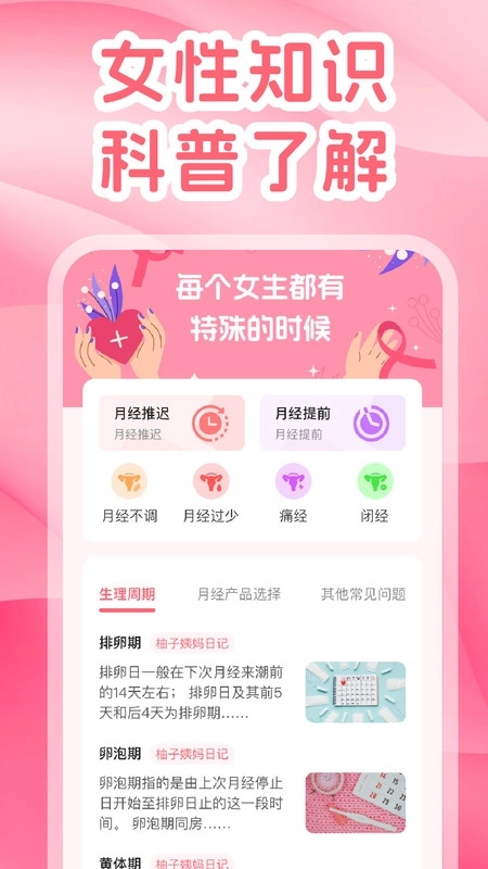 蜜柚月经助手图1