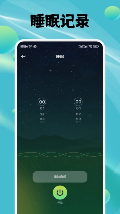 蛙声助眠软件图3