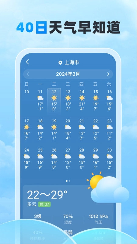 随行天气图1