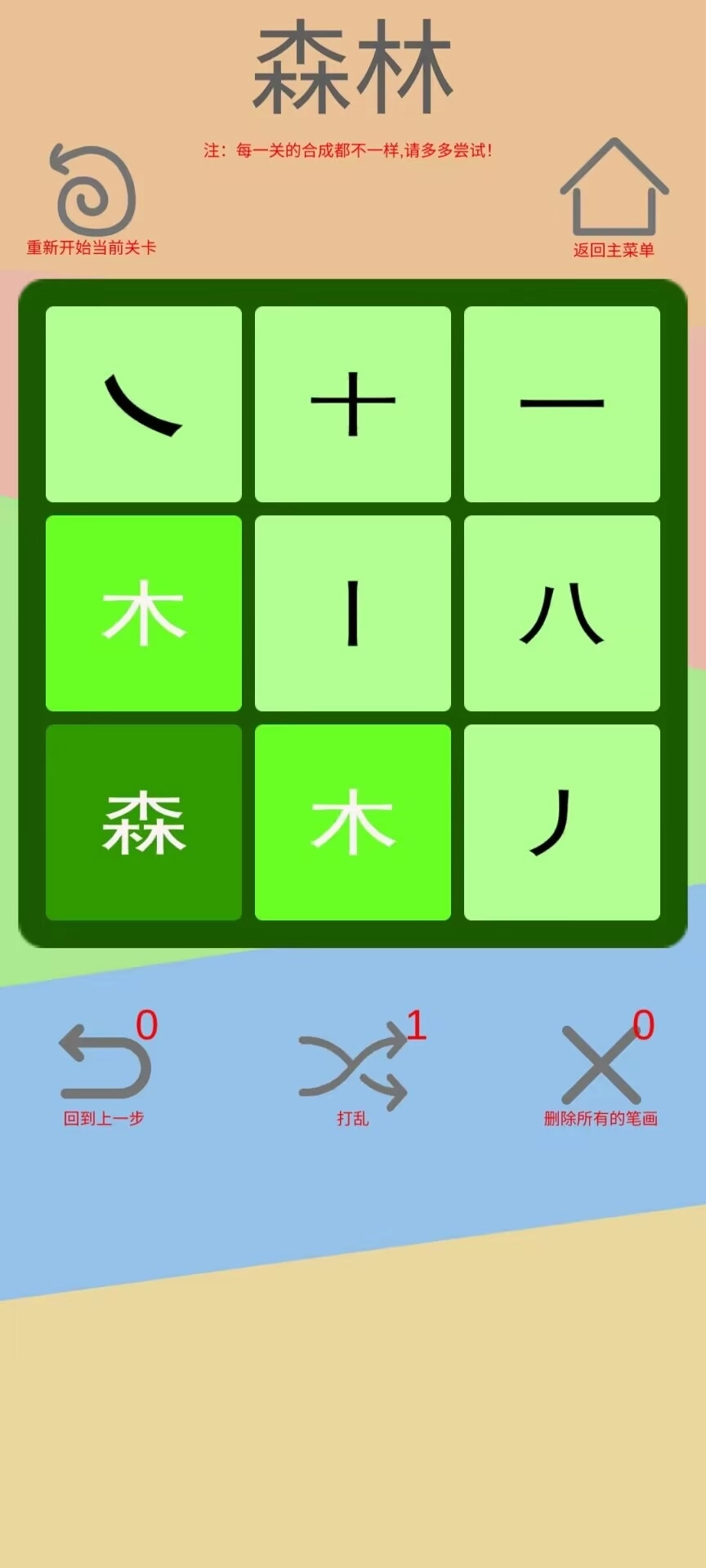文字：五行叠字图3