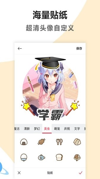 头像制作美化图2