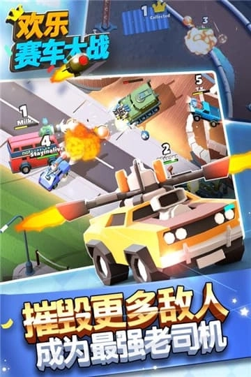 欢乐赛车大战(5)
