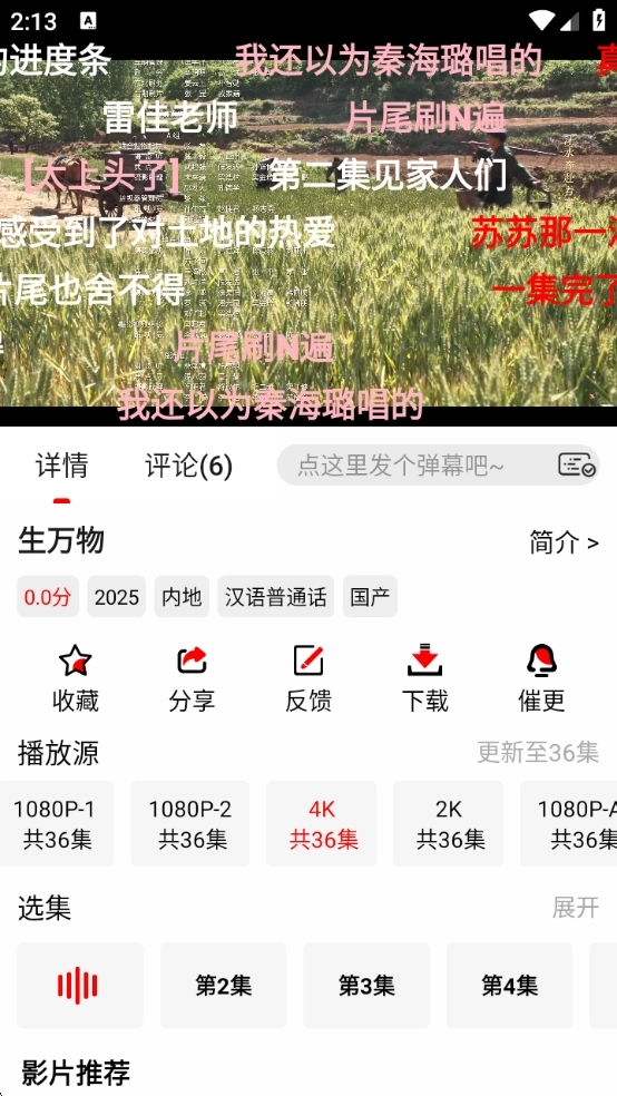 云云视频免费版图1