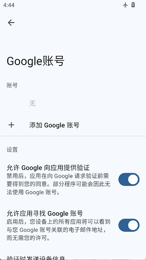 microG框架中文版图3