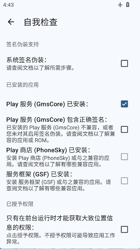 microG框架中文版图2