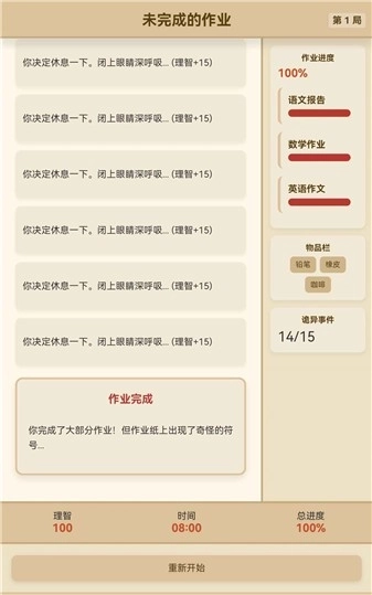 未完成的作业图3