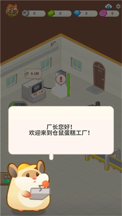 仓鼠蛋糕厂游戏