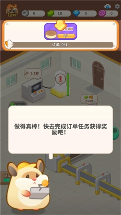 仓鼠蛋糕厂游戏