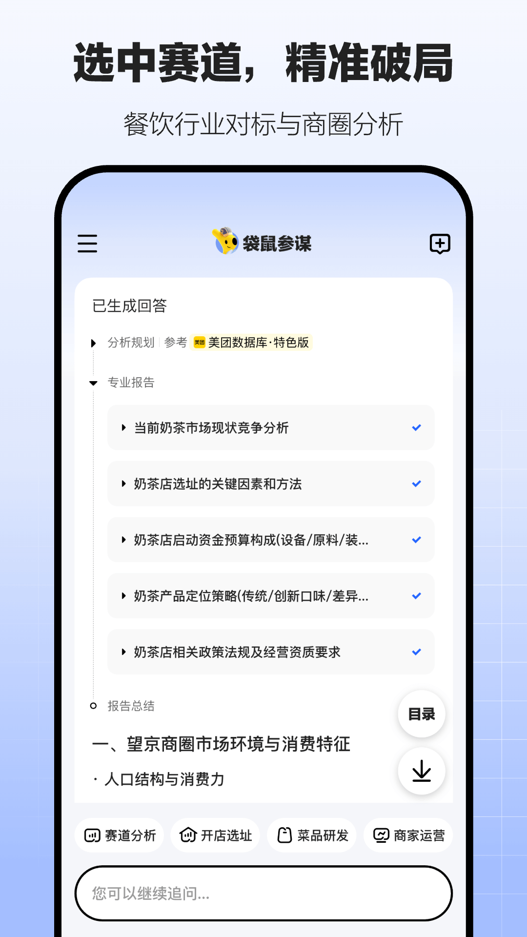 袋鼠参谋官方版图2