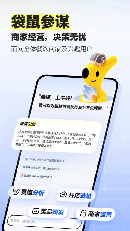 袋鼠参谋官方版图4