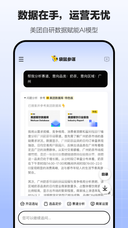袋鼠参谋官方版图3