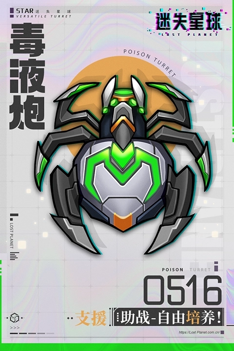 迷失星球正版图1