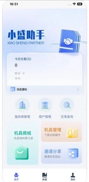 小盛助手图3