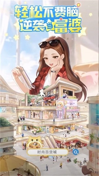 时尚百货城(2)
