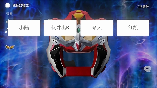 捷德变身模拟器