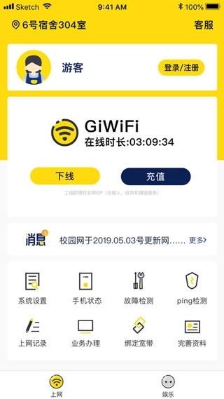 giwifi校园助手手机版图2
