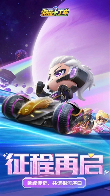 跑跑卡丁车免费版图1