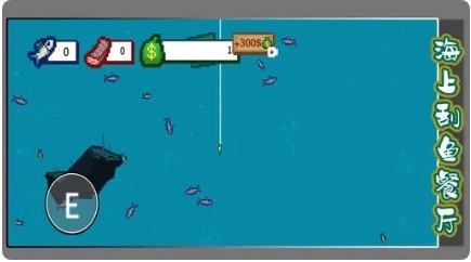 海上刮鱼餐厅中文版