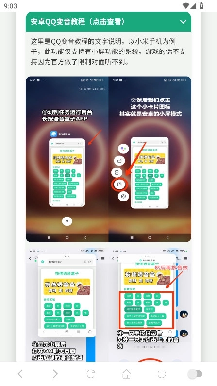 喊麦语音盒手机版图3