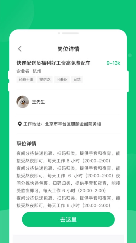 每日闲时零工图1