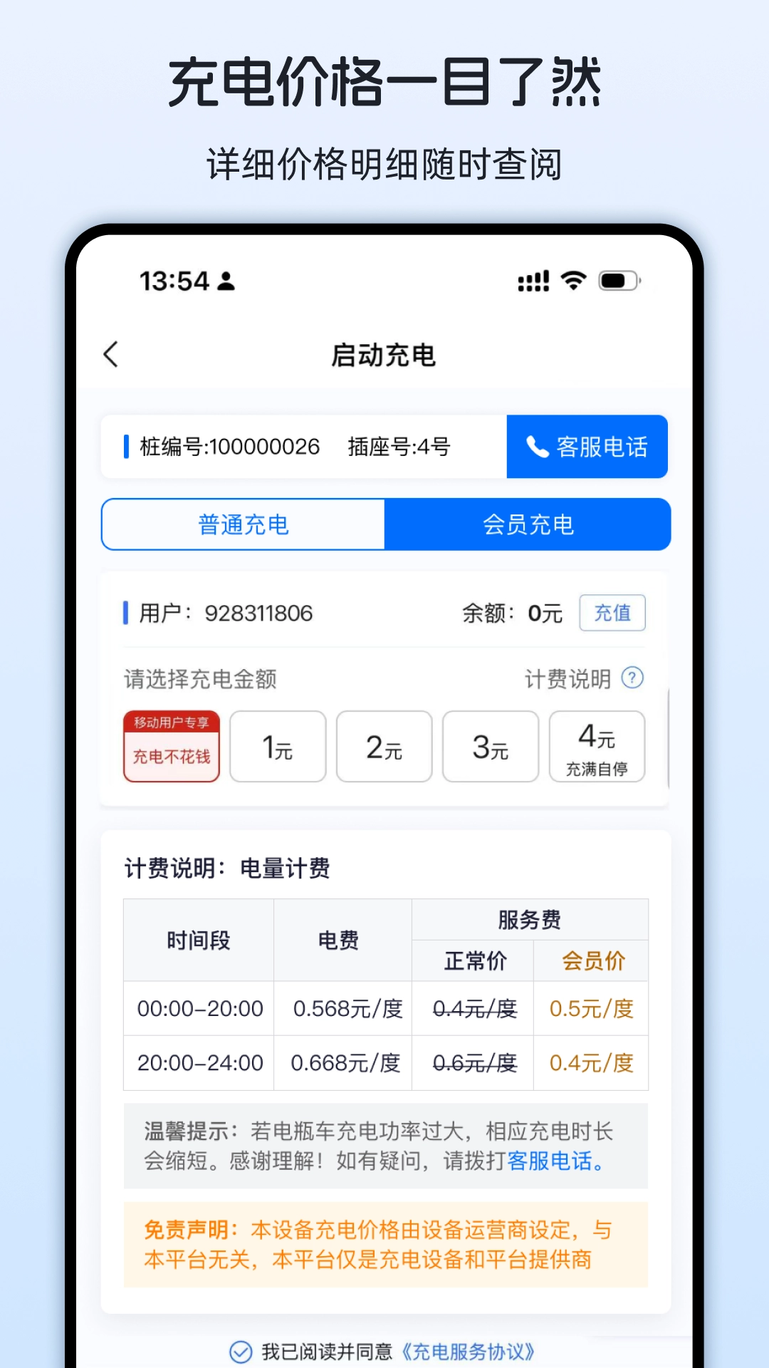 即刻满电安卓版图3