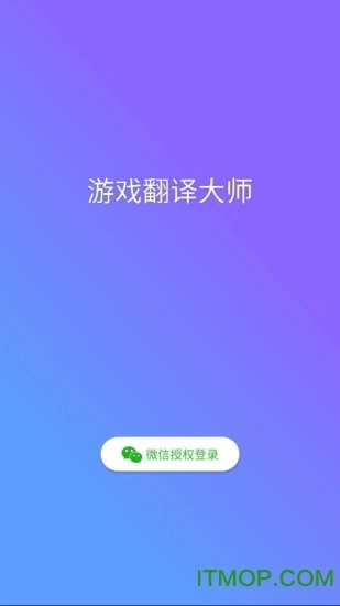 游戏翻译大师专业版图4