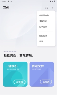 互传助手图1