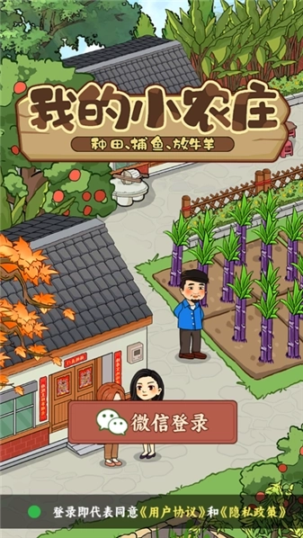 我的小农庄(1)