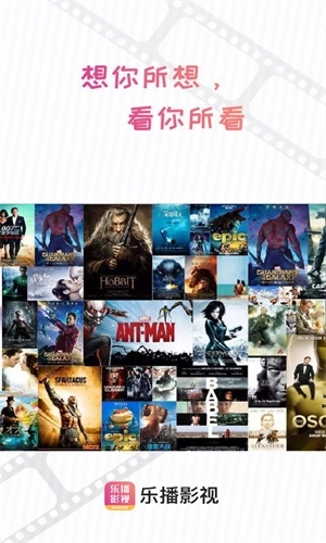 乐播影视大全新版图1