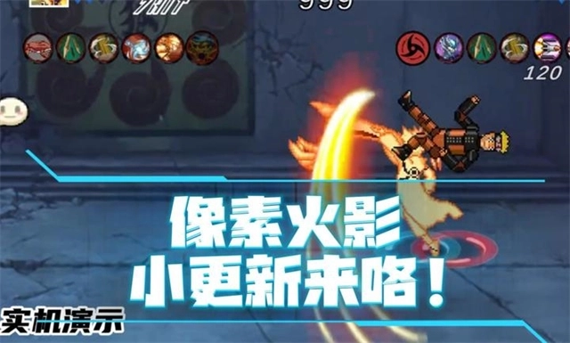 像素火影次世代秽土水门(4)