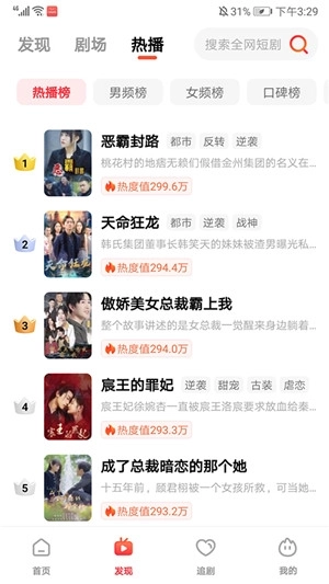 火柴短剧平台图3