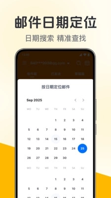 邮件邮箱助手图4