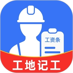 记工记加班软件