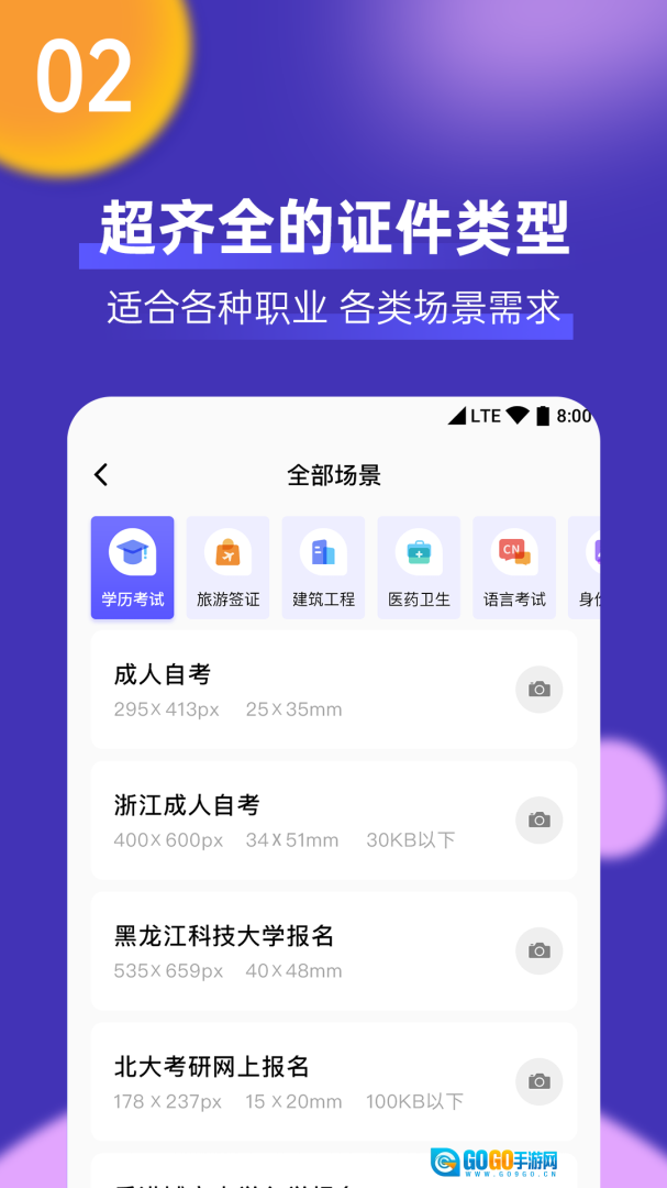 考试证件照图1