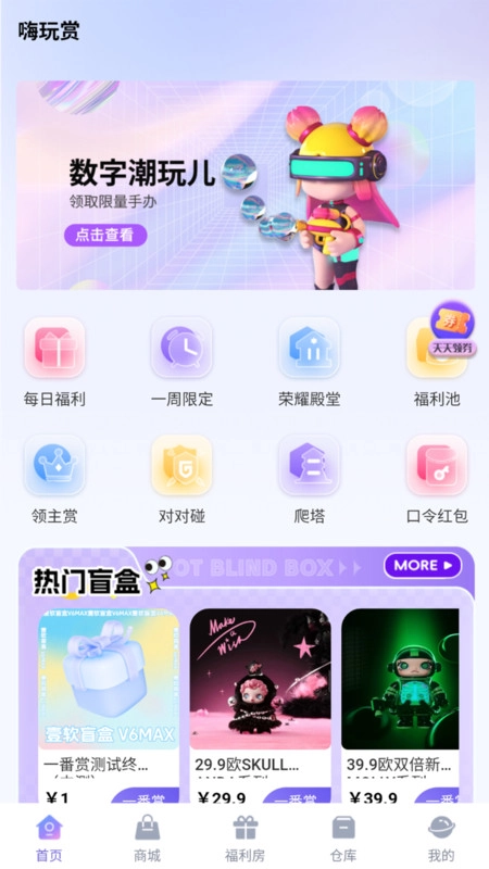嗨玩赏图3