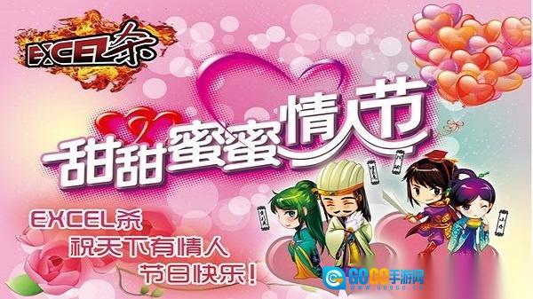 excel三国杀全神将图2