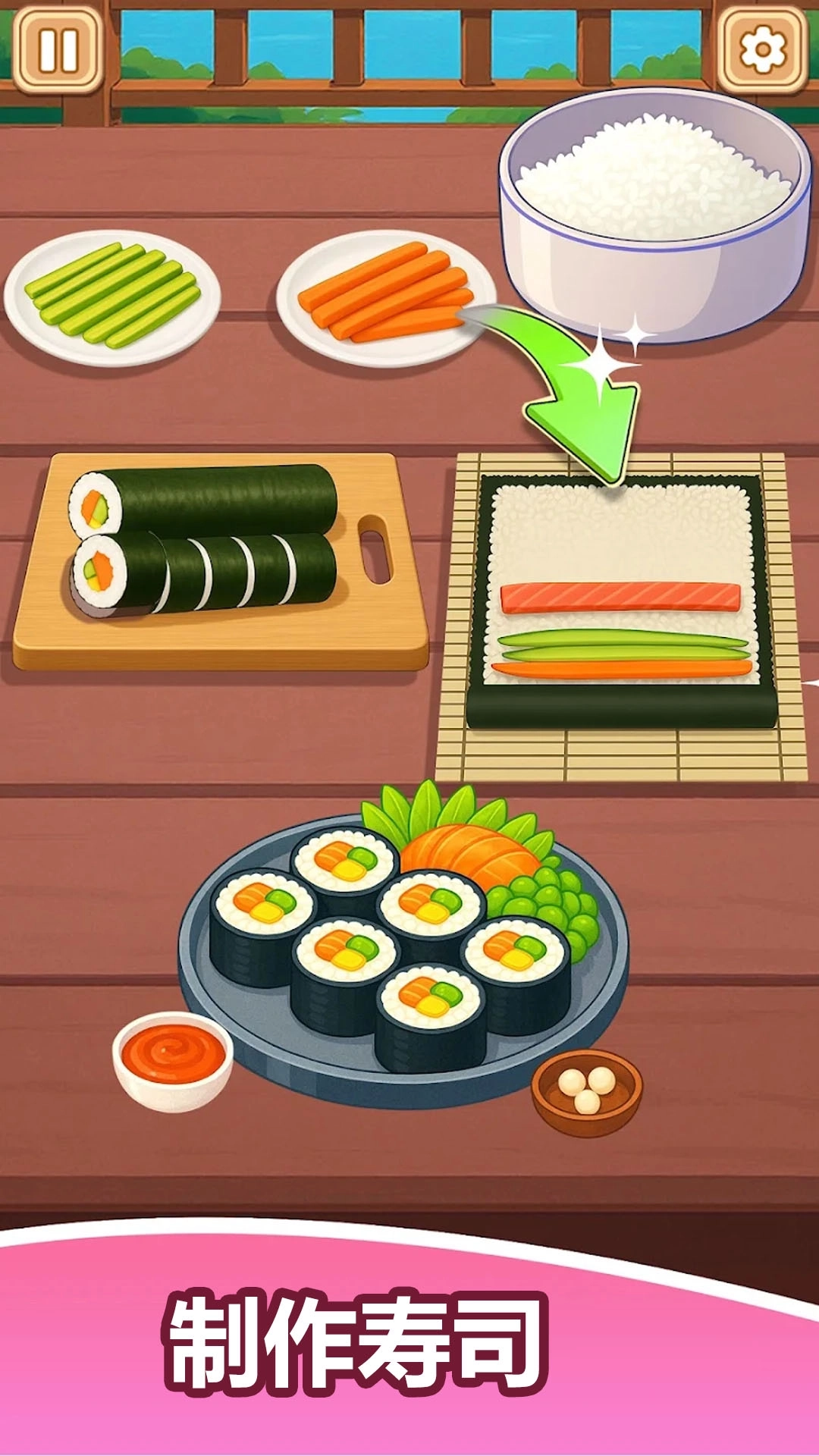 烹饪寿司卷游戏图4