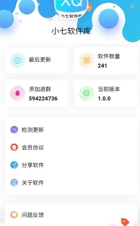 小七软件库2026图1