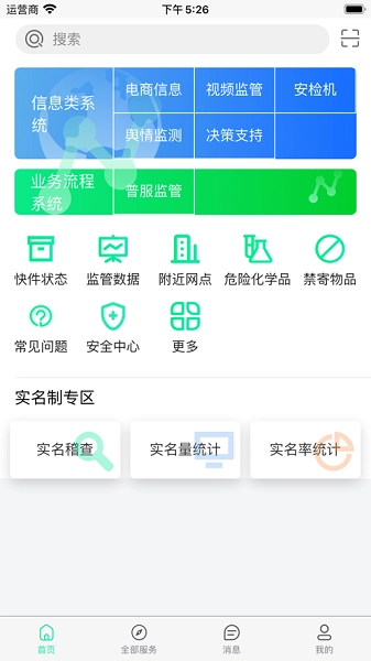 邮政监管门户图3