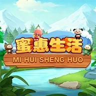 蜜惠生活游戏