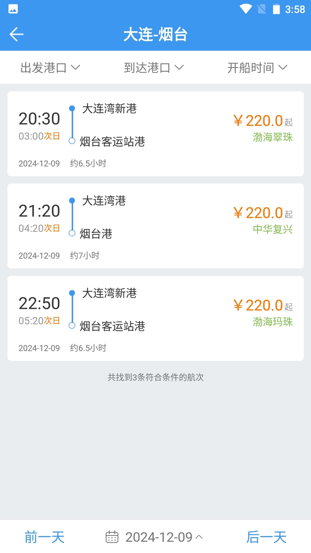 渤海轮渡售票图2