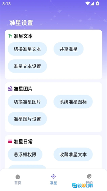 准星精灵大师图2