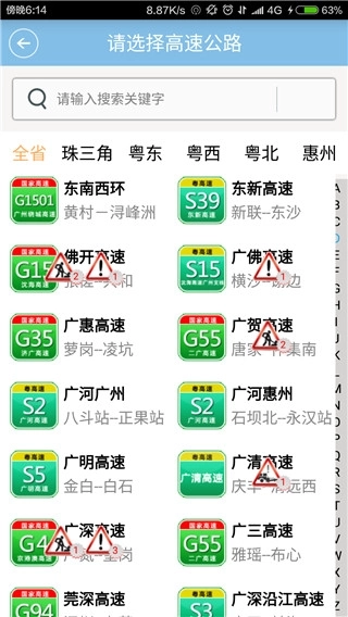 惠民交通手机版图2