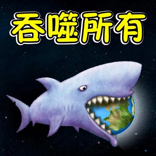 超吞噬进化游戏