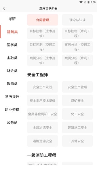 监理工程师题库图2